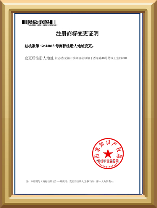 注册商标变更证明